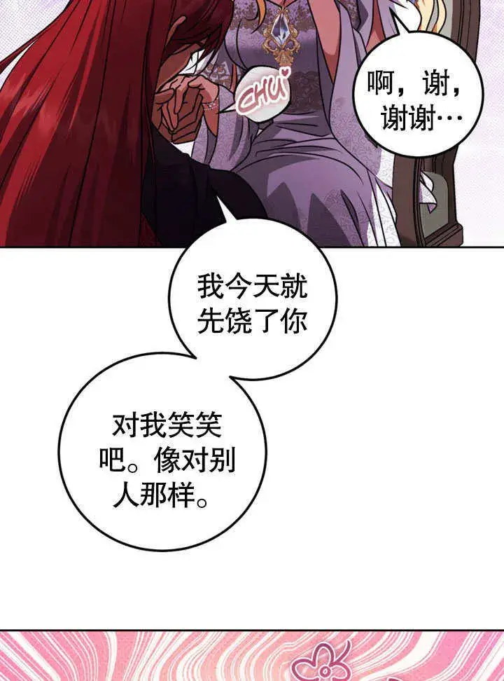 漫画《冒牌圣女等待离场》第48话第22张图