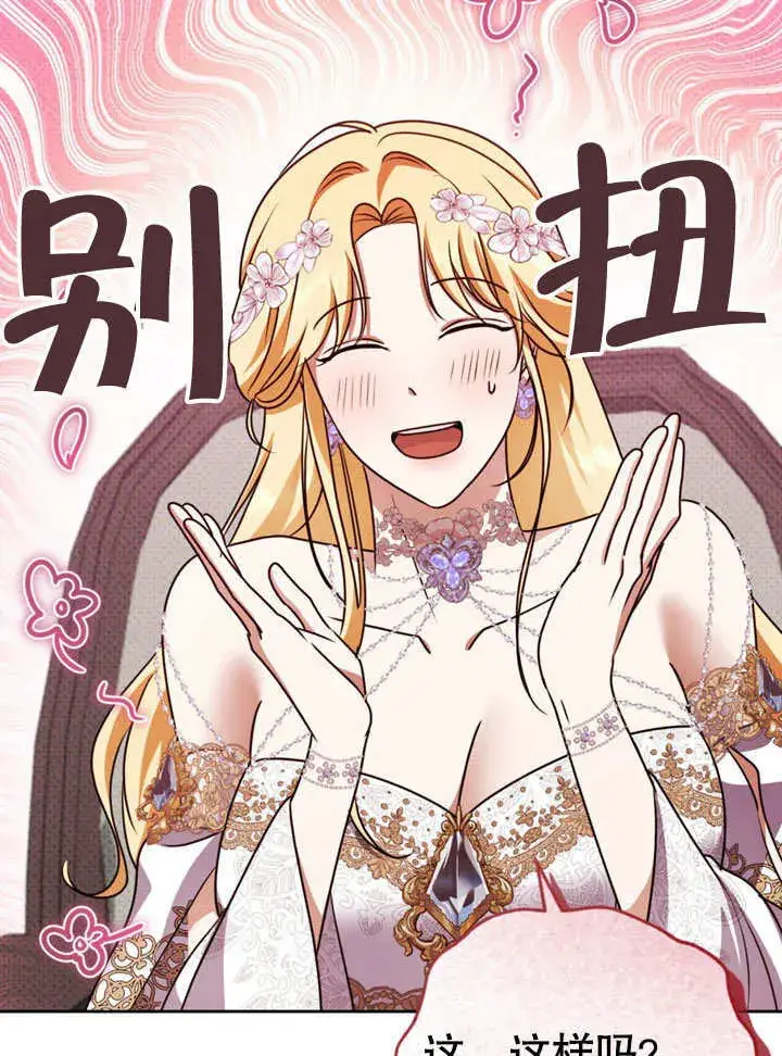 漫画《冒牌圣女等待离场》第48话第23张图