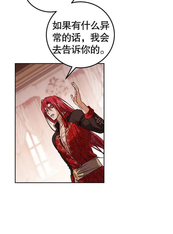 漫画《冒牌圣女等待离场》第48话第26张图