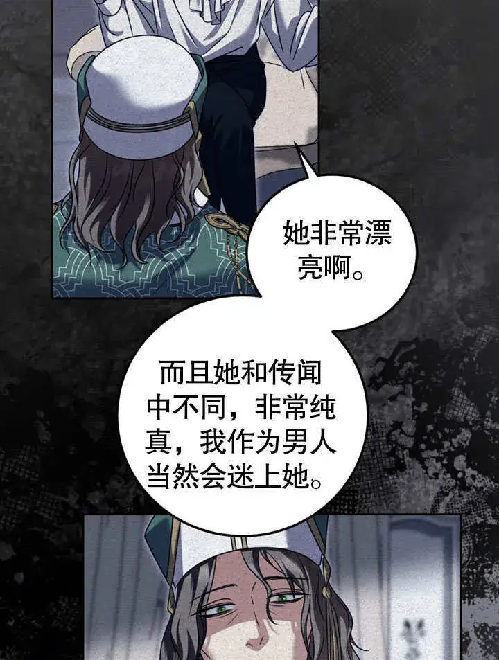 漫画《冒牌圣女等待离场》第48话第41张图
