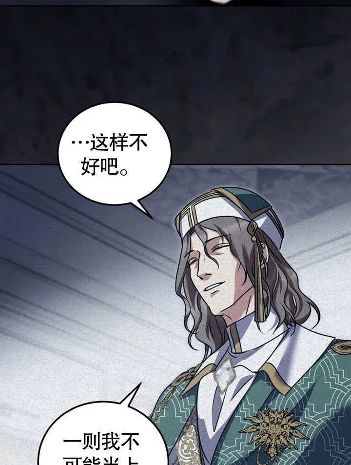 漫画《冒牌圣女等待离场》第48话第45张图