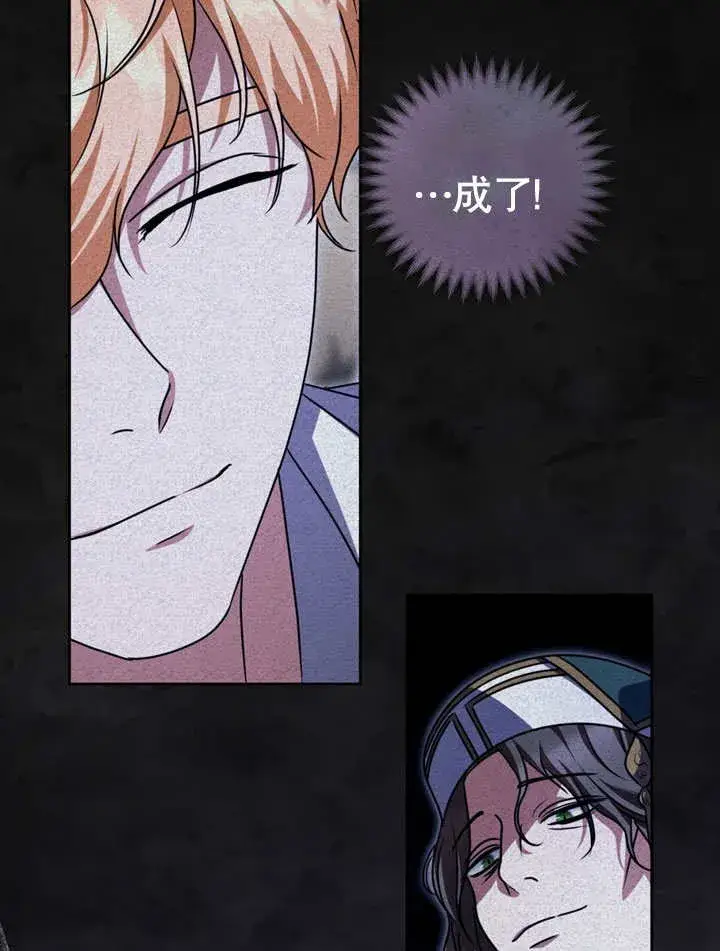 漫画《冒牌圣女等待离场》第48话第50张图