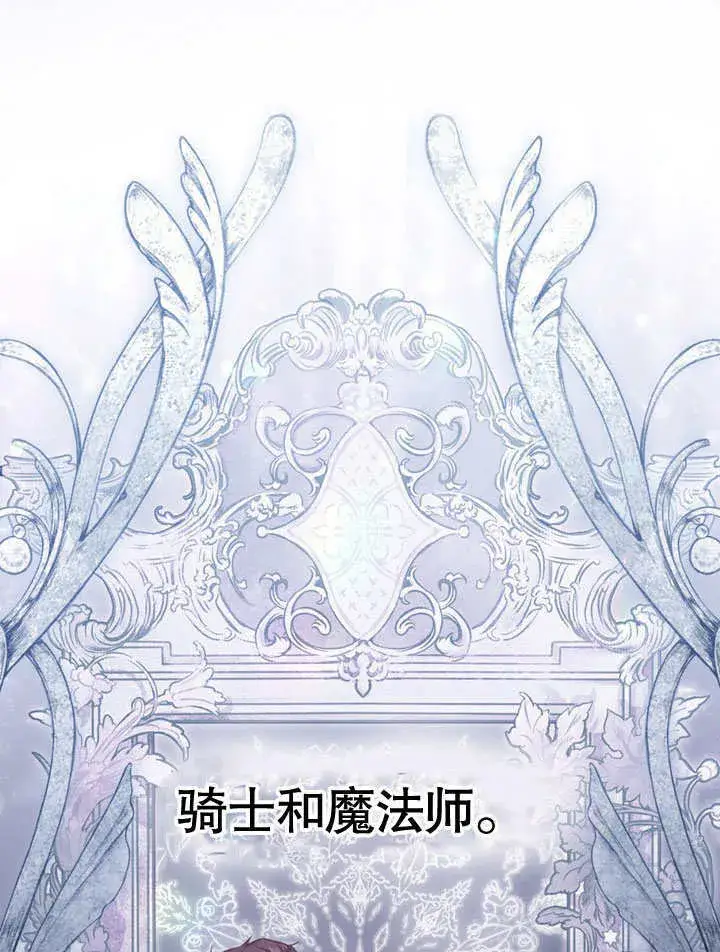 漫画《冒牌圣女等待离场》第48话第53张图