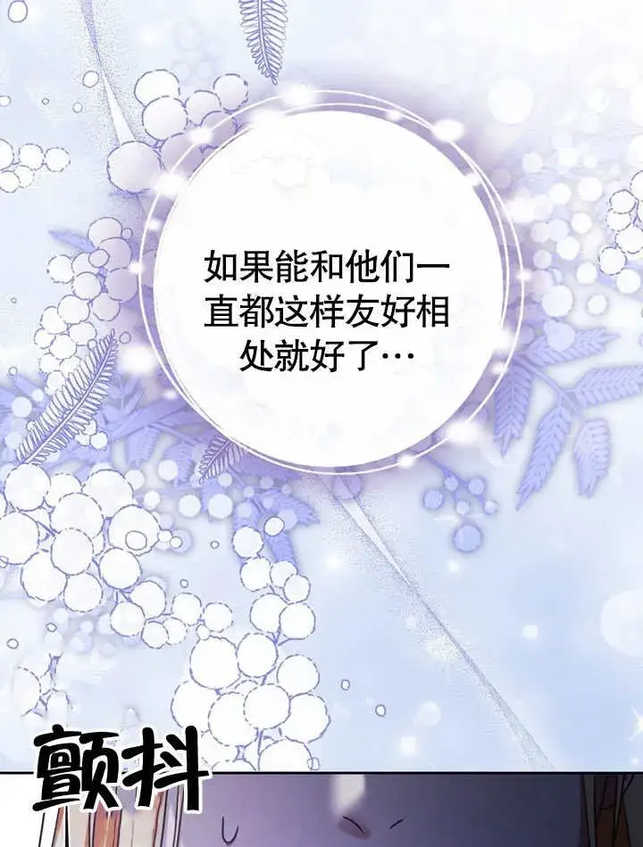 漫画《冒牌圣女等待离场》第48话第68张图