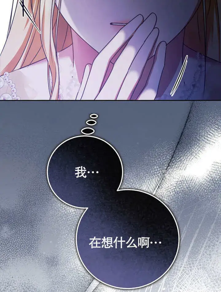 漫画《冒牌圣女等待离场》第48话第69张图