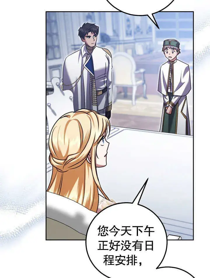 漫画《冒牌圣女等待离场》第48话第71张图
