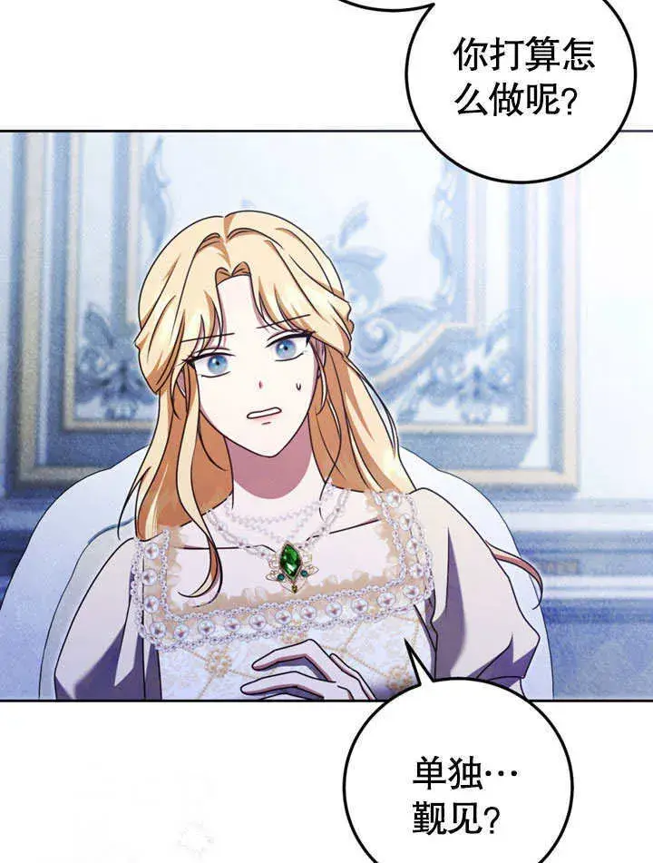 漫画《冒牌圣女等待离场》第48话第72张图
