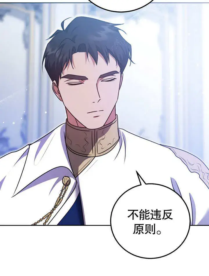 漫画《冒牌圣女等待离场》第48话第75张图