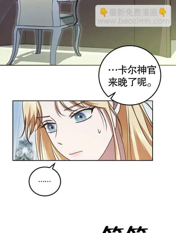 漫画《冒牌圣女等待离场》第48话第82张图