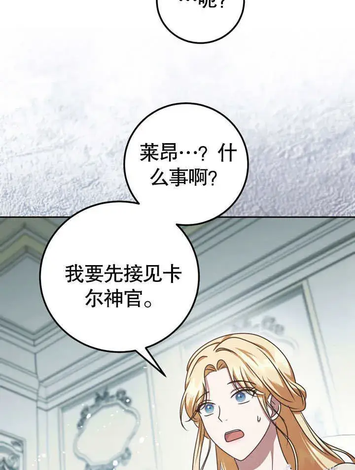 漫画《冒牌圣女等待离场》第48话第85张图