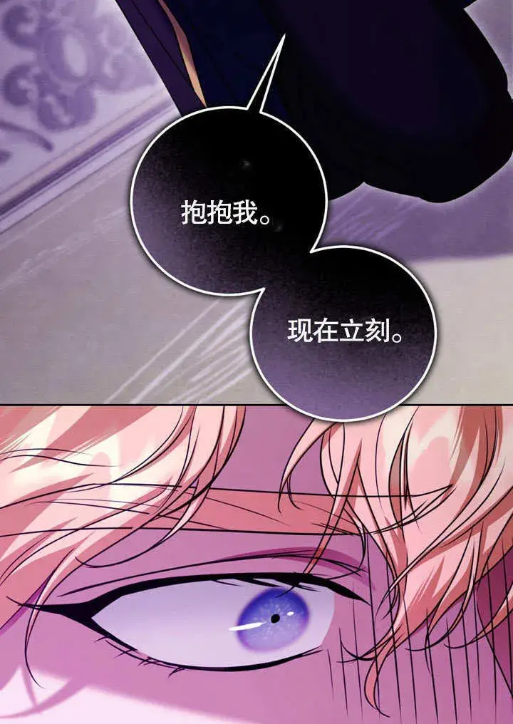 漫画《冒牌圣女等待离场》第49话第11张图