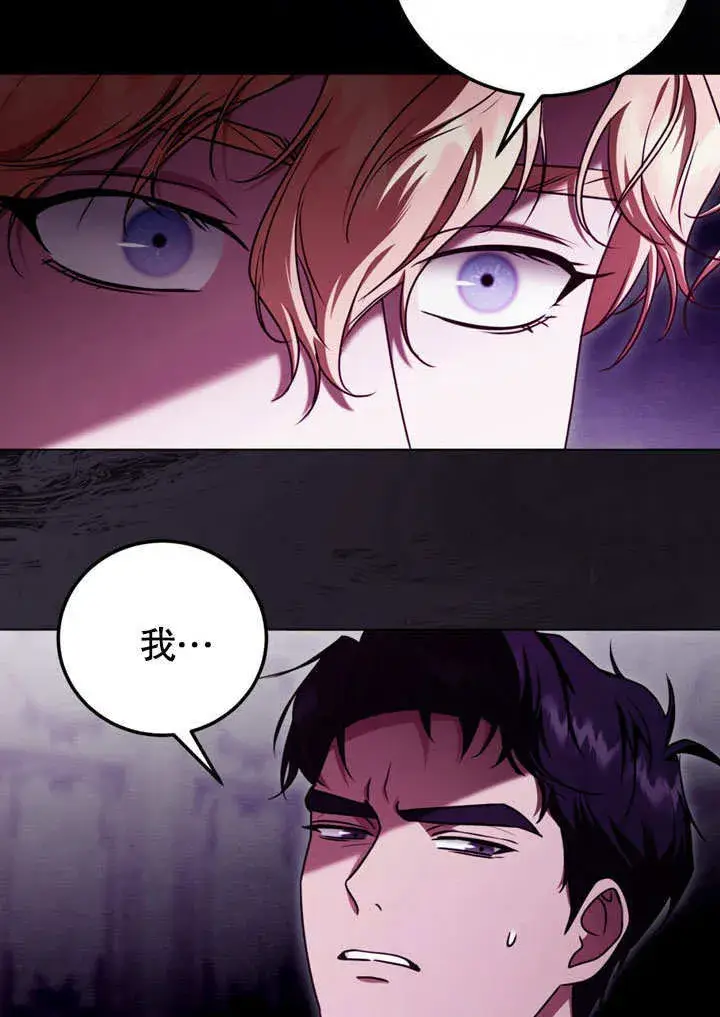 漫画《冒牌圣女等待离场》第49话第29张图