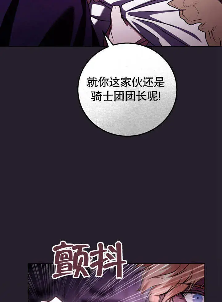 漫画《冒牌圣女等待离场》第49话第31张图