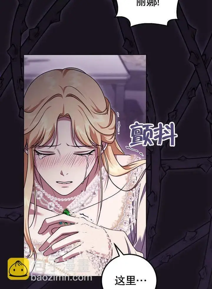 漫画《冒牌圣女等待离场》第49话第34张图