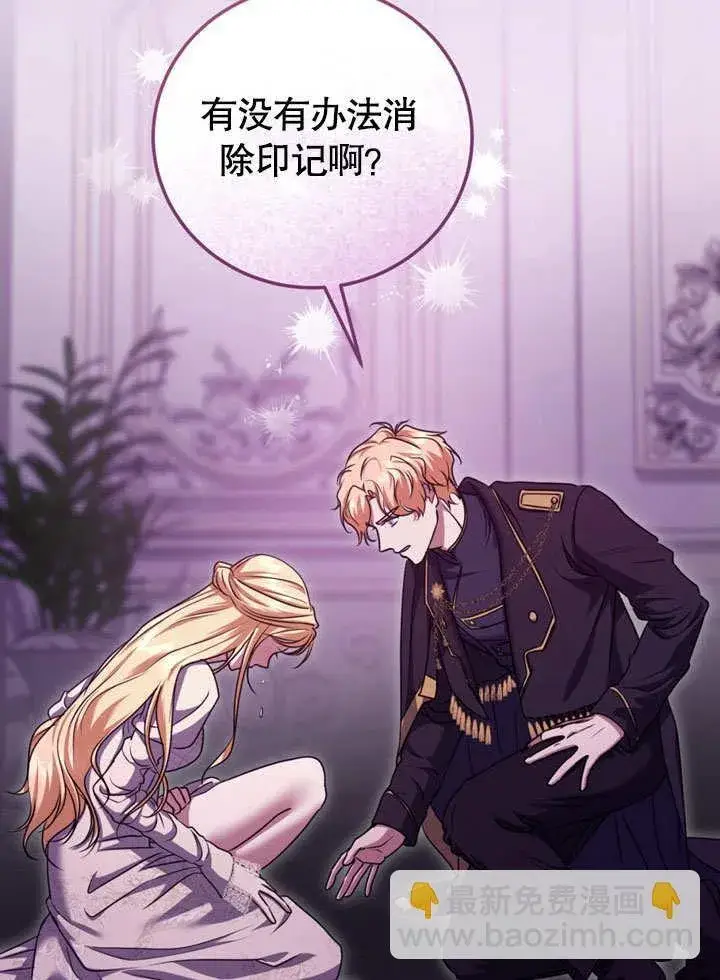 漫画《冒牌圣女等待离场》第49话第37张图