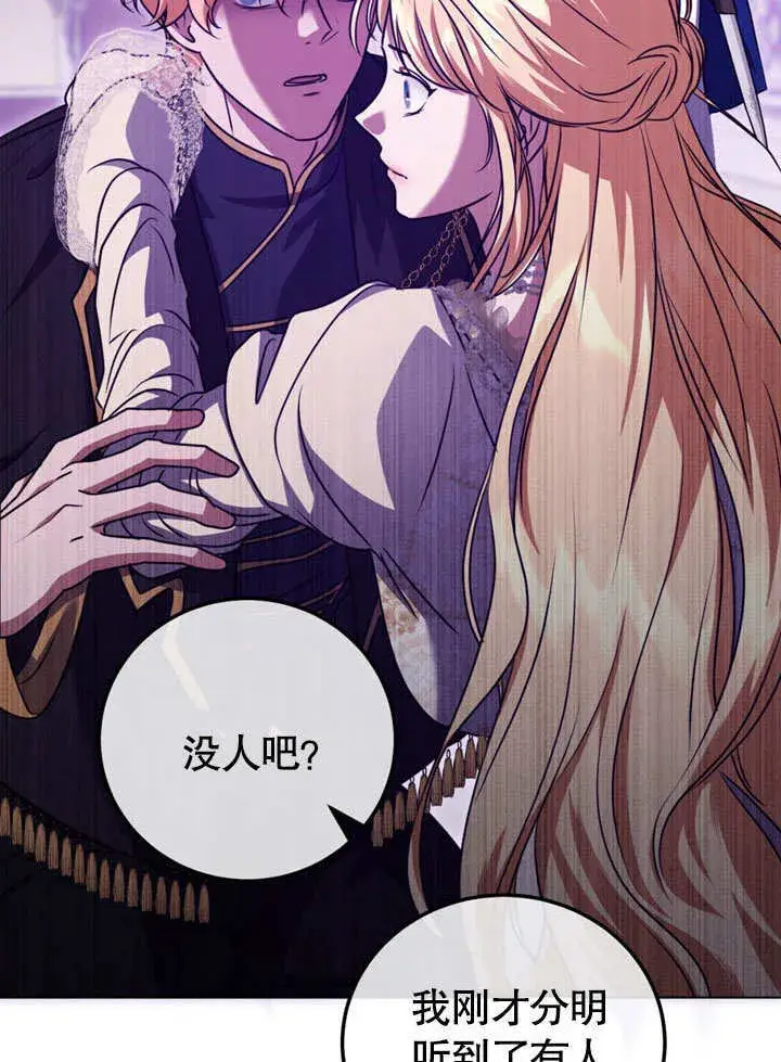 漫画《冒牌圣女等待离场》第49话第48张图