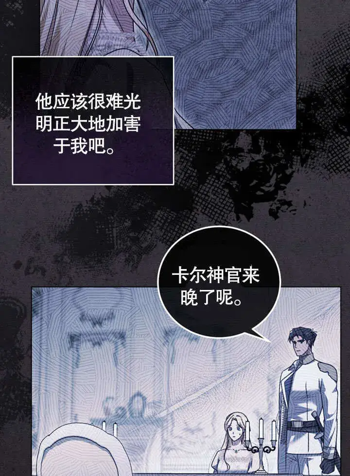 漫画《冒牌圣女等待离场》第49话第51张图