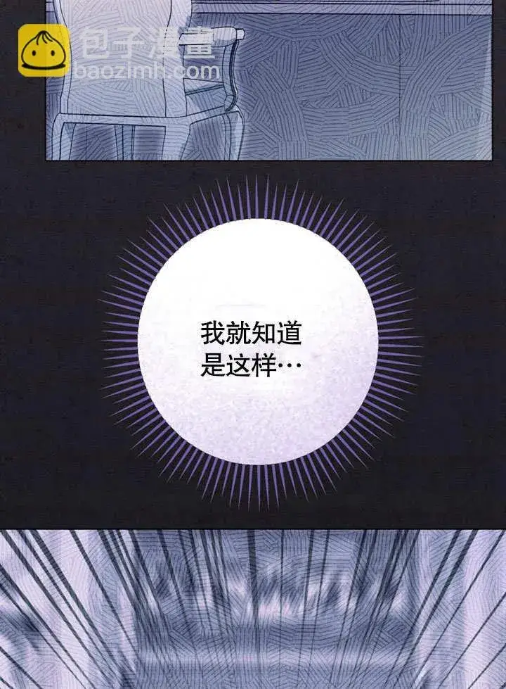 漫画《冒牌圣女等待离场》第49话第52张图