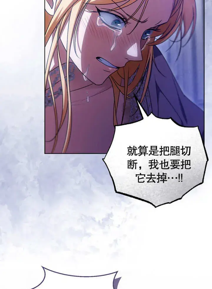 漫画《冒牌圣女等待离场》第49话第63张图