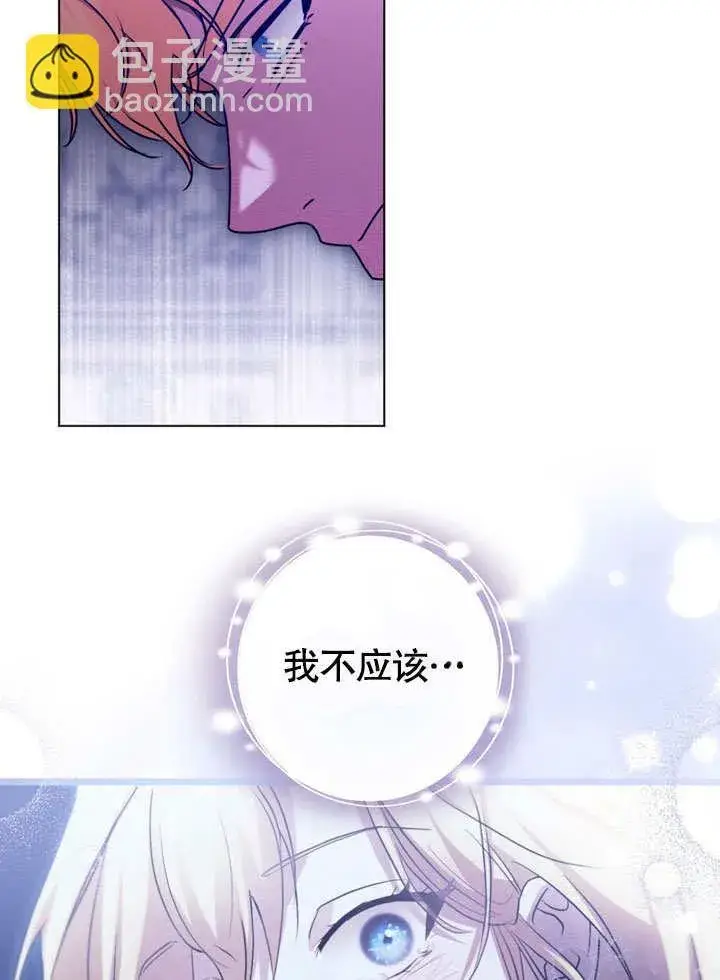 漫画《冒牌圣女等待离场》第49话第74张图