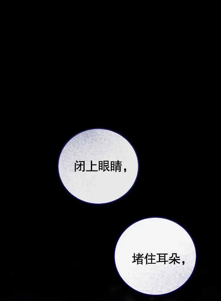 漫画《冒牌圣女等待离场》第49话第85张图