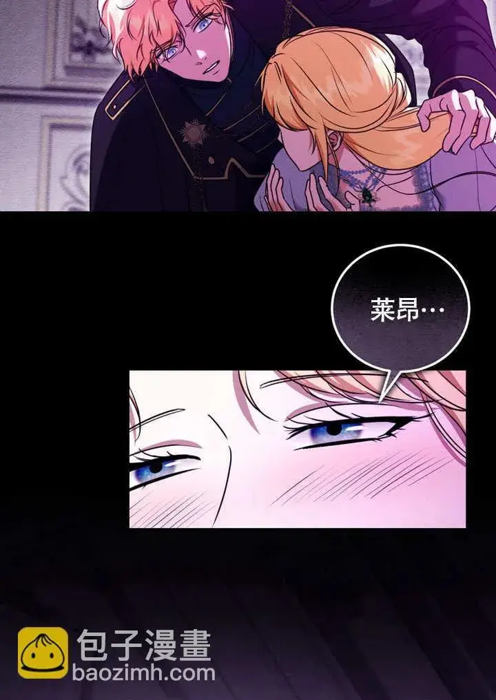 漫画《冒牌圣女等待离场》第49话第9张图