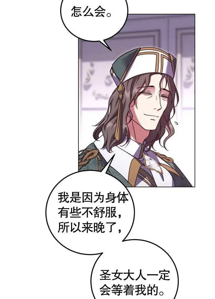 漫画《冒牌圣女等待离场》第50话第50张图