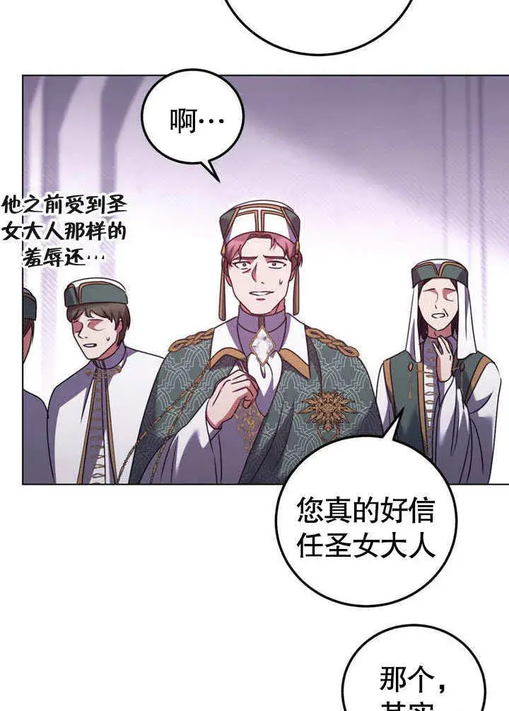 漫画《冒牌圣女等待离场》第50话第51张图