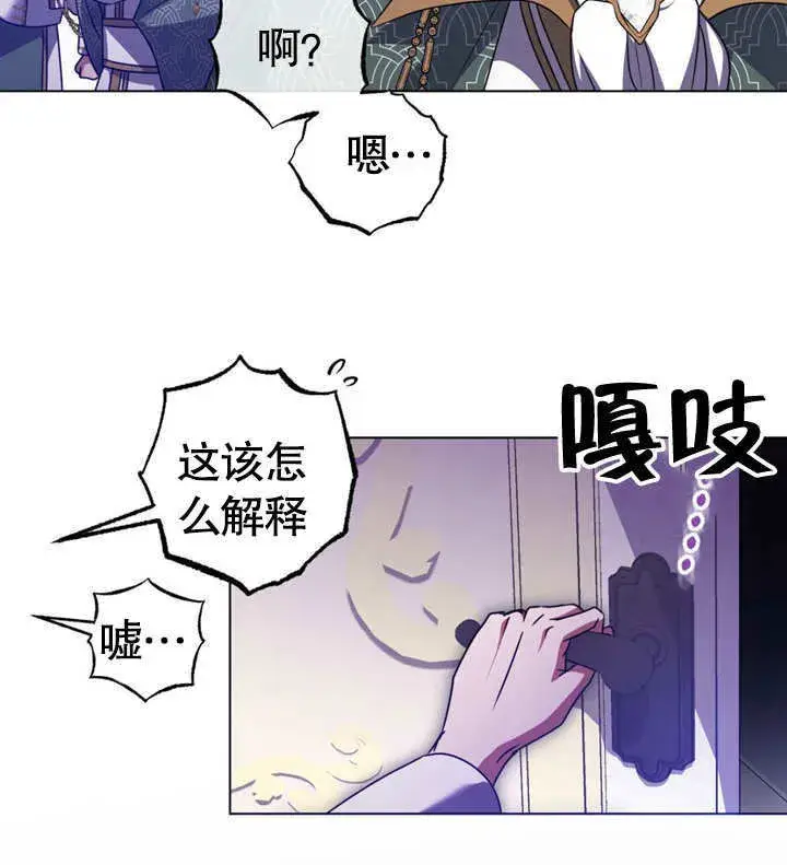漫画《冒牌圣女等待离场》第50话第55张图