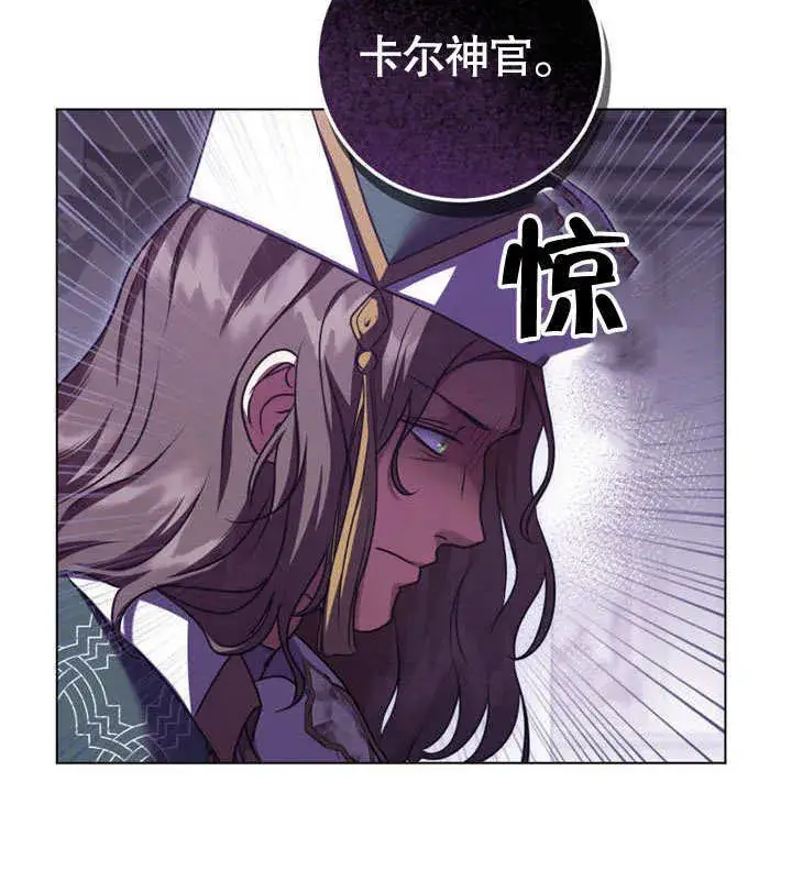 漫画《冒牌圣女等待离场》第50话第65张图