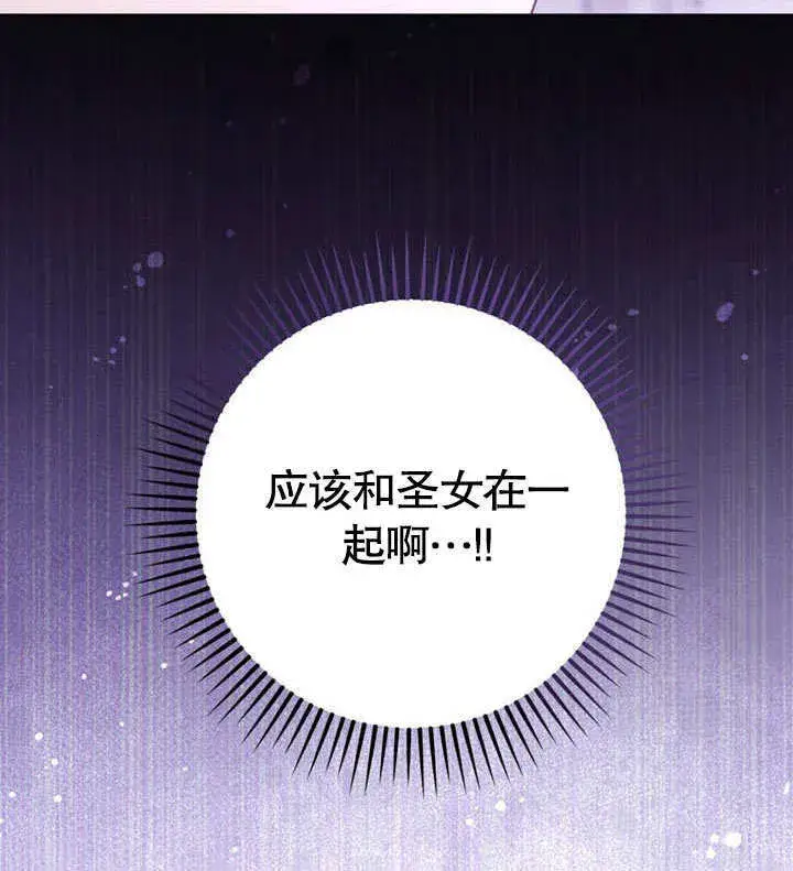 漫画《冒牌圣女等待离场》第50话第79张图