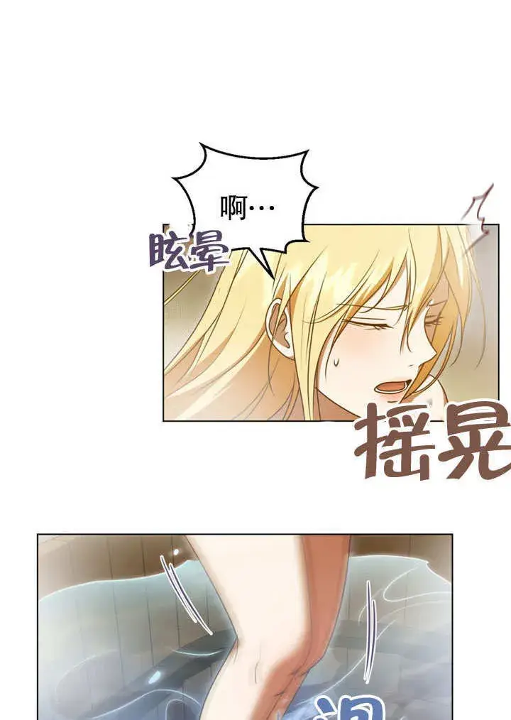 漫画《冒牌圣女等待离场》第51话第11张图