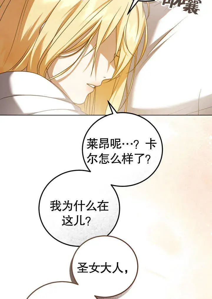 漫画《冒牌圣女等待离场》第51话第18张图