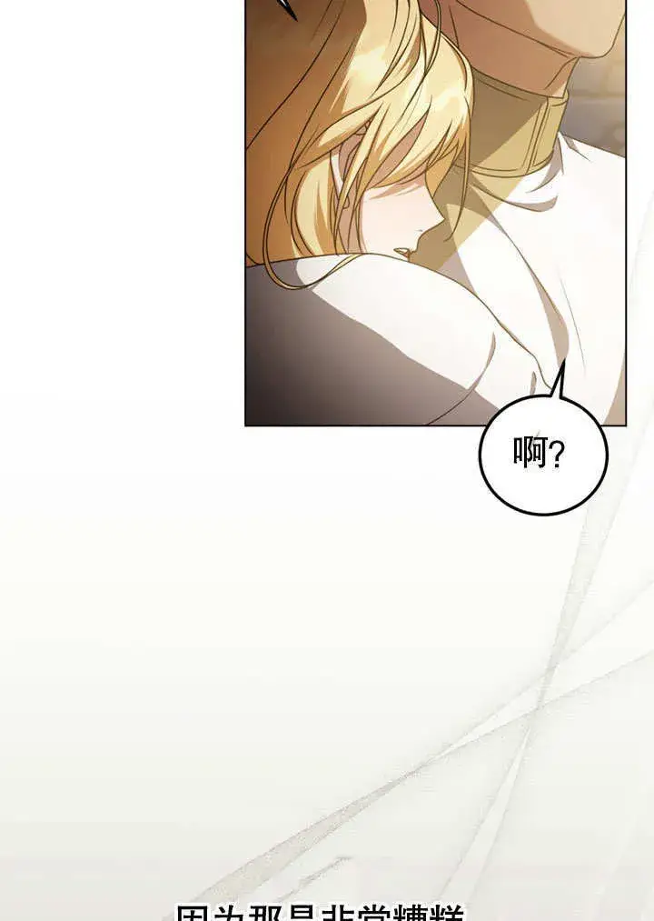 漫画《冒牌圣女等待离场》第51话第21张图