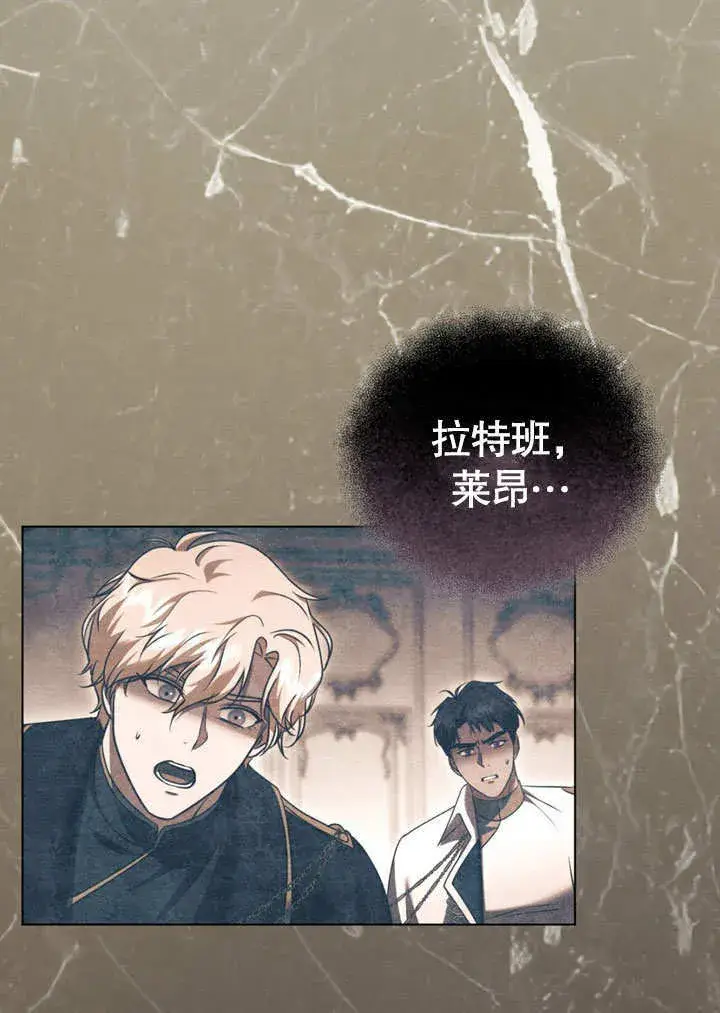 漫画《冒牌圣女等待离场》第51话第23张图