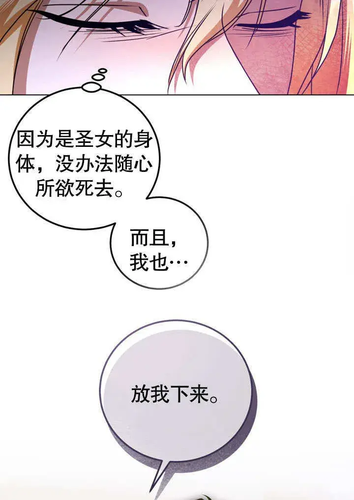 漫画《冒牌圣女等待离场》第51话第36张图