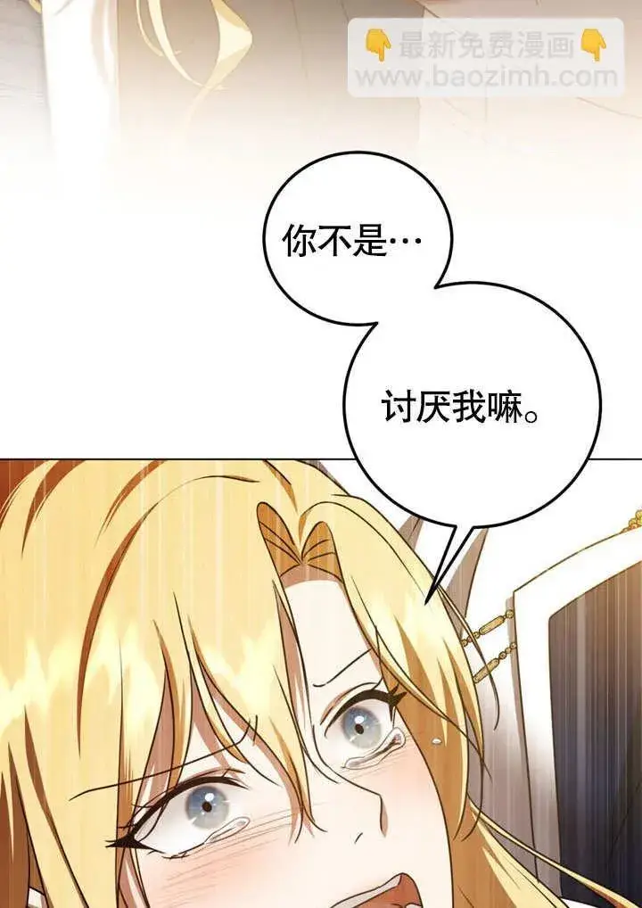 漫画《冒牌圣女等待离场》第51话第45张图