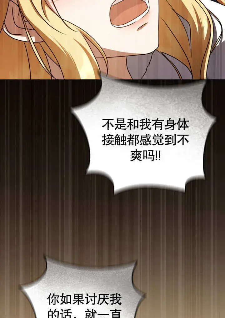 漫画《冒牌圣女等待离场》第51话第46张图