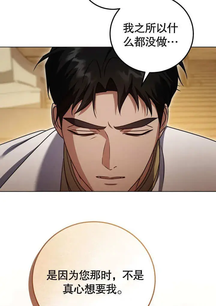 漫画《冒牌圣女等待离场》第51话第52张图