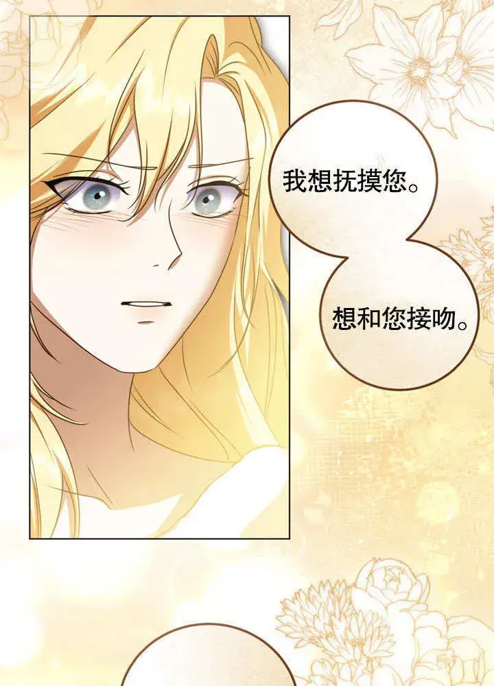 漫画《冒牌圣女等待离场》第51话第61张图