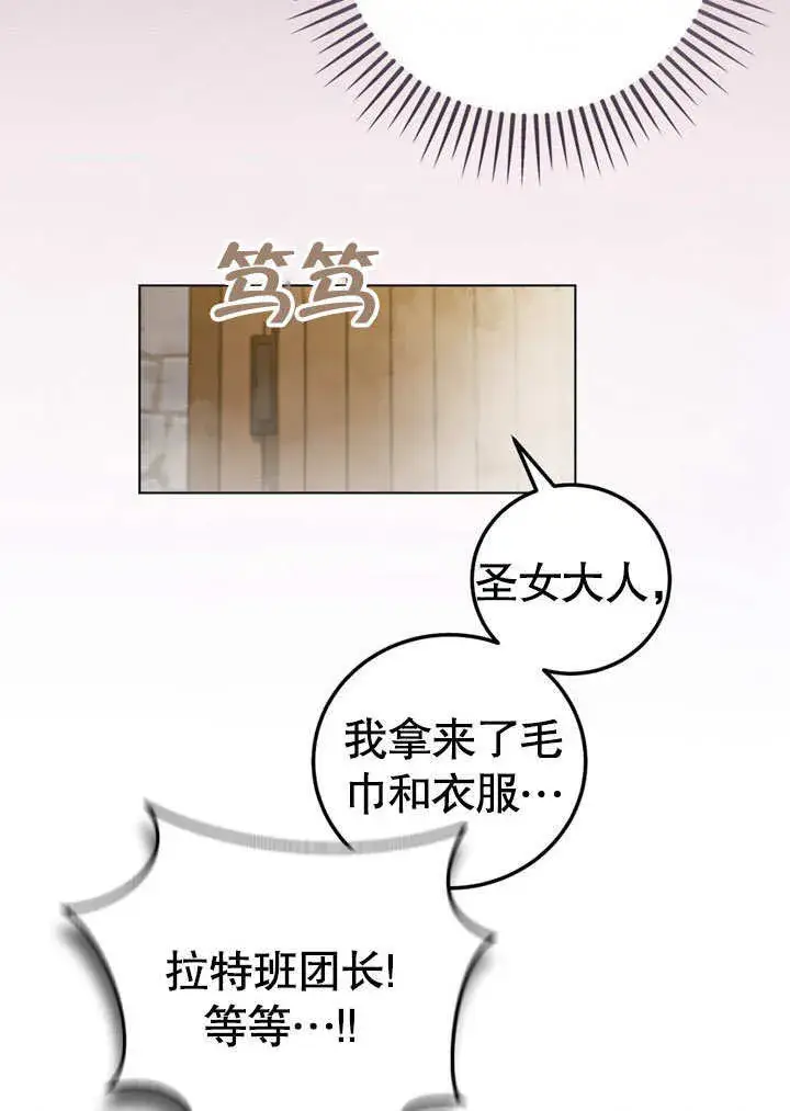 漫画《冒牌圣女等待离场》第51话第9张图