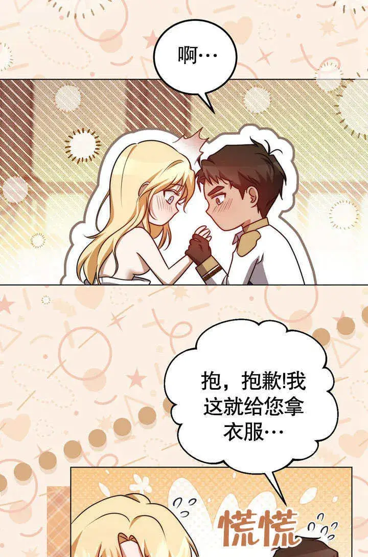 漫画《冒牌圣女等待离场》第52话第10张图