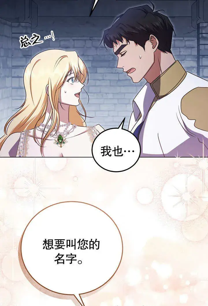 漫画《冒牌圣女等待离场》第52话第28张图
