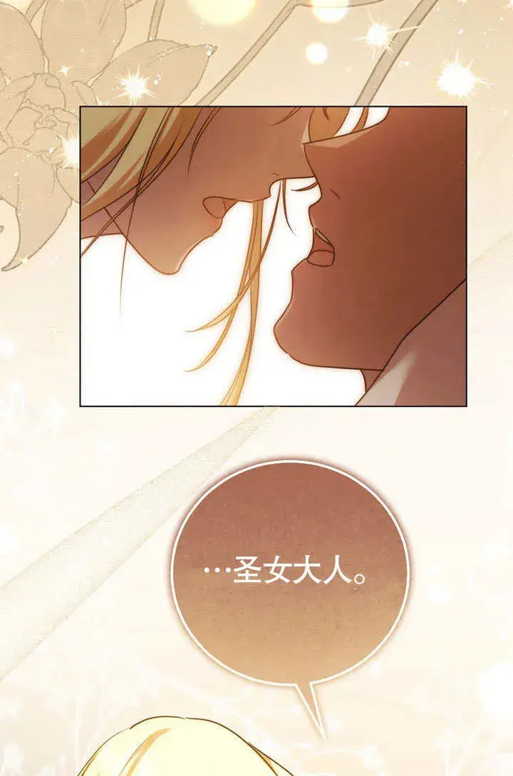 漫画《冒牌圣女等待离场》第52话第3张图