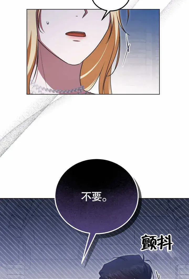 漫画《冒牌圣女等待离场》第52话第31张图