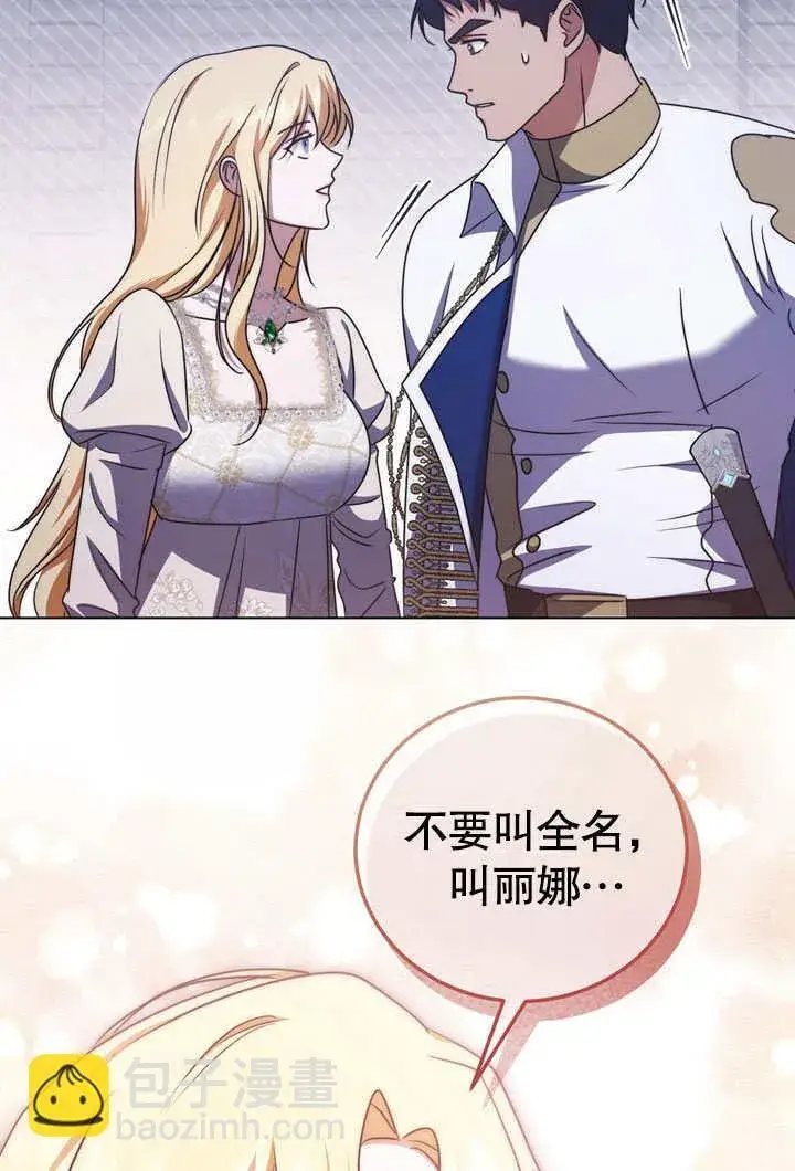 漫画《冒牌圣女等待离场》第52话第32张图