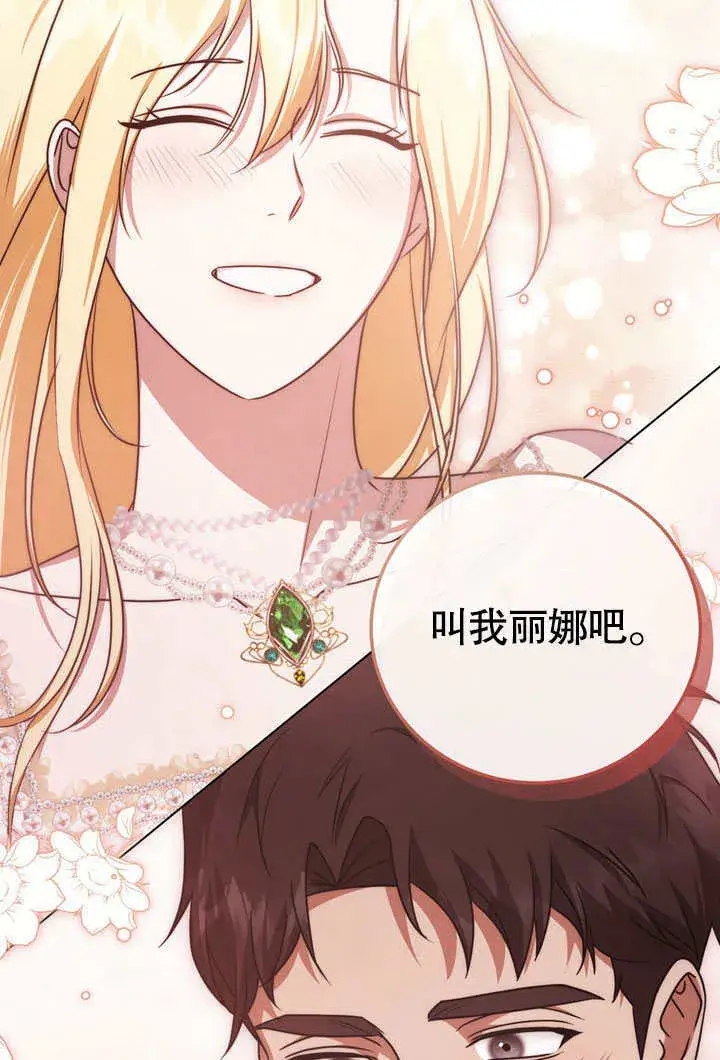 漫画《冒牌圣女等待离场》第52话第33张图