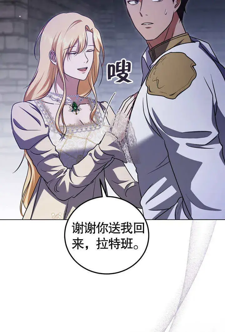 漫画《冒牌圣女等待离场》第52话第40张图