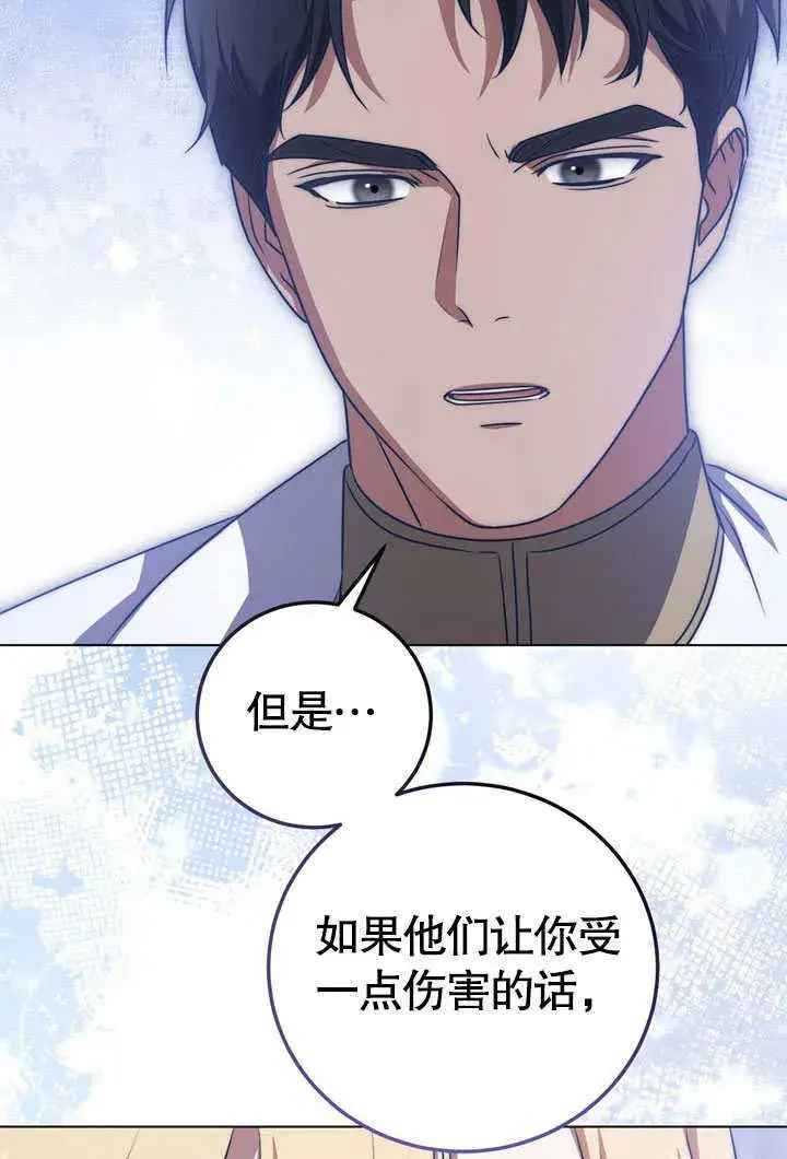 漫画《冒牌圣女等待离场》第52话第45张图