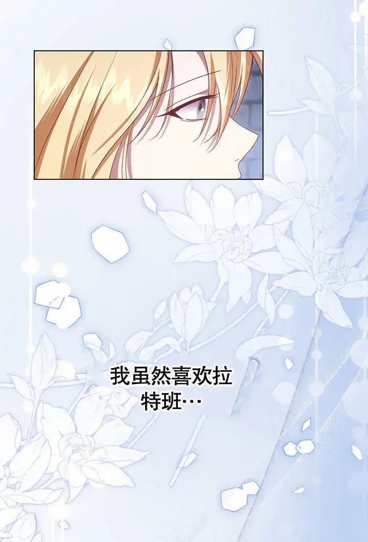 漫画《冒牌圣女等待离场》第52话第51张图